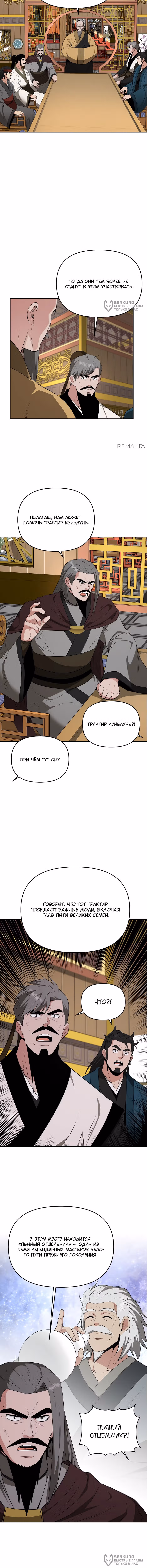 Лучший в мире трактир Куньлунь — Том 1 · Глава 77, страница 4