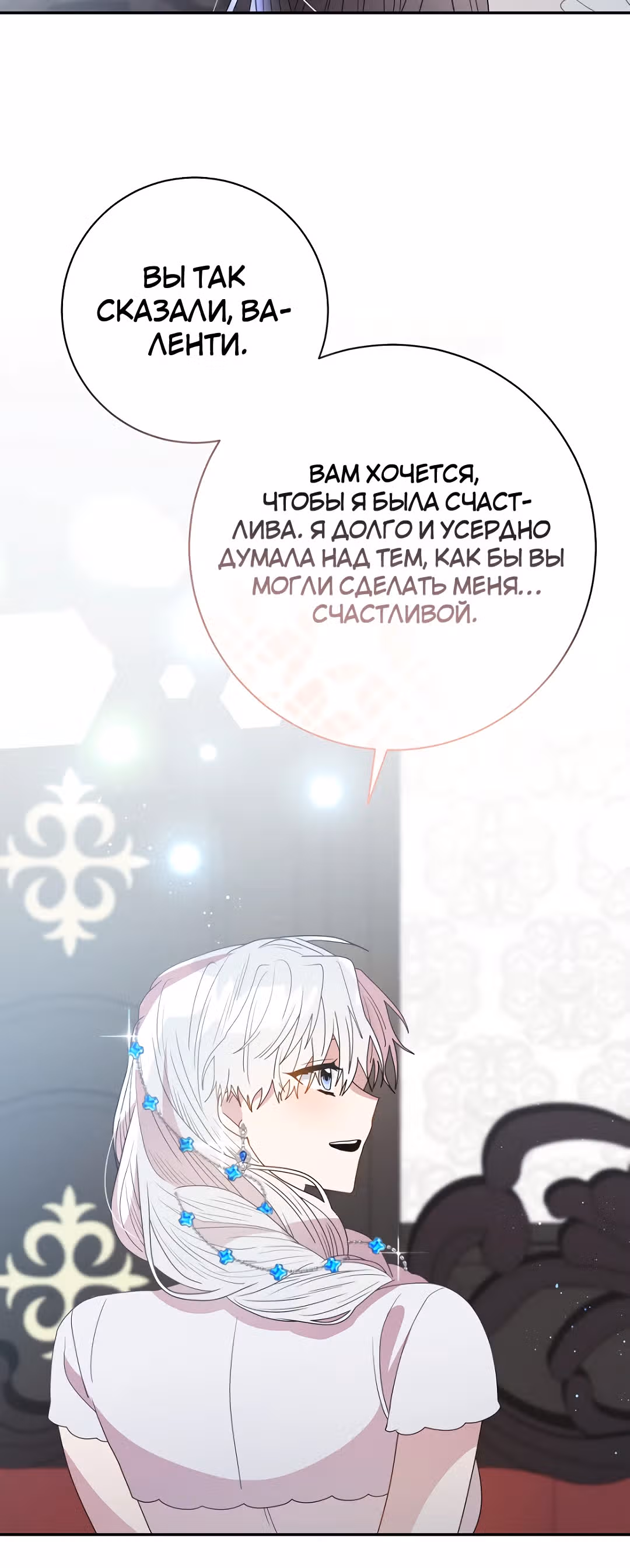 Я стала секретарём принца-монстра — Том 1 · Глава 19, страница 19