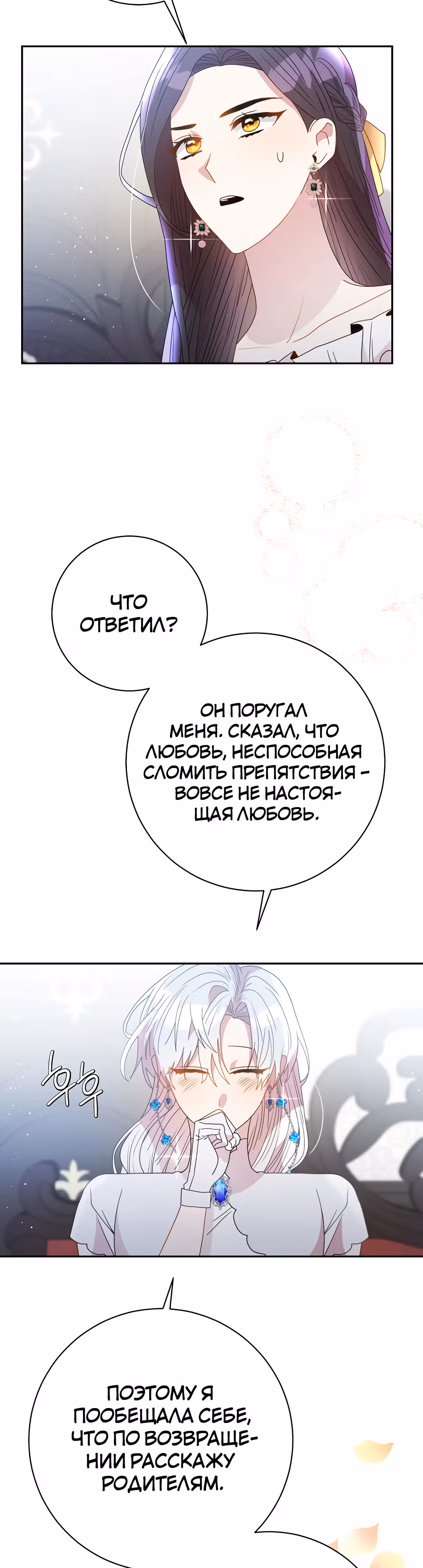 Я стала секретарём принца-монстра — Том 1 · Глава 19, страница 22