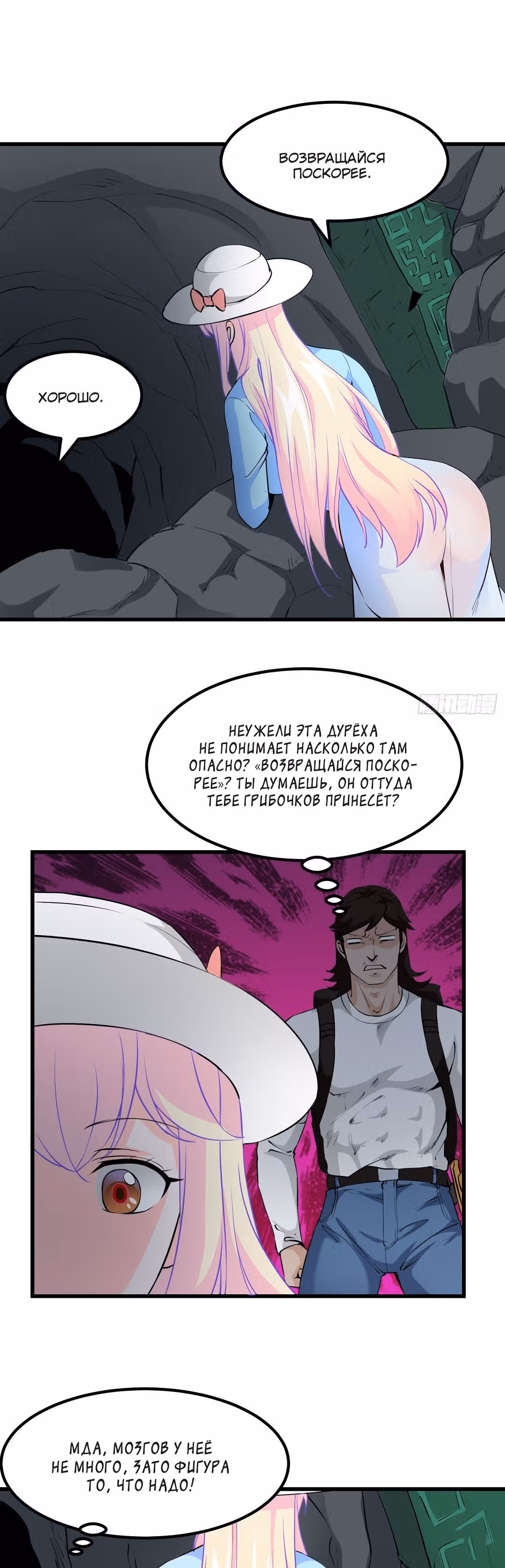 Зови меня Бог — Том 1 · Глава 73, страница 16
