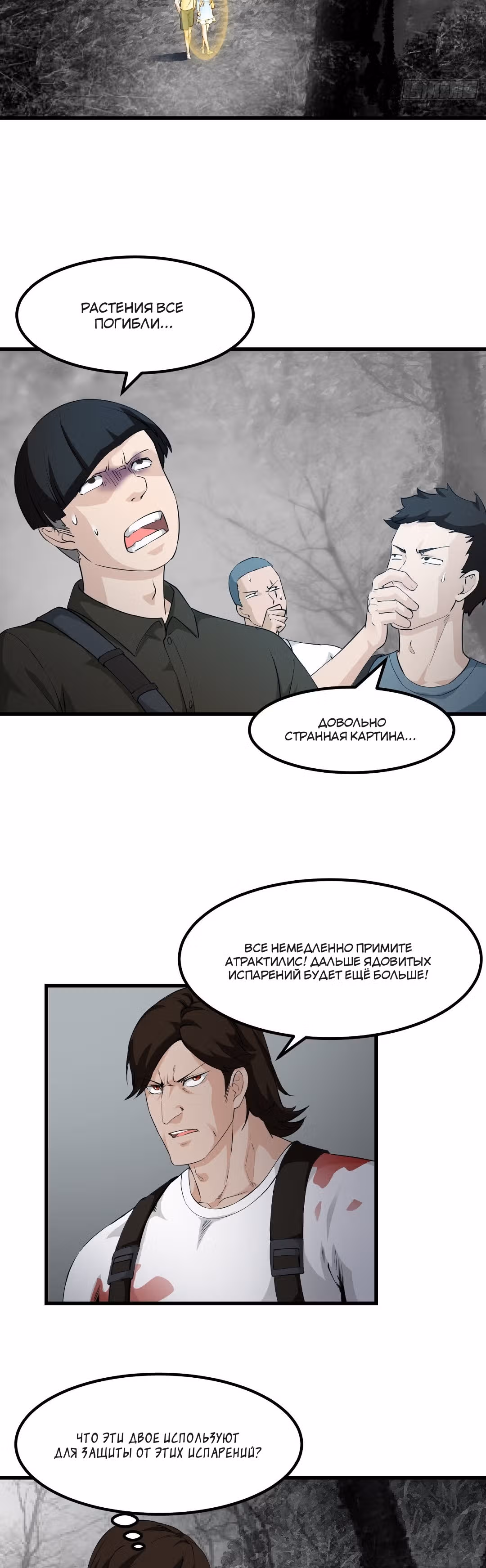 Зови меня Бог — Том 1 · Глава 73, страница 5