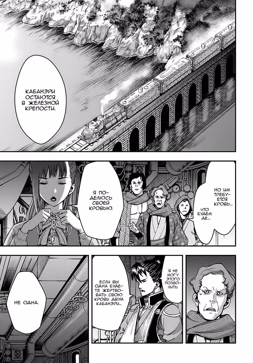 Кабанэри Железной Крепости — Том 2 · Глава 10, страница 19