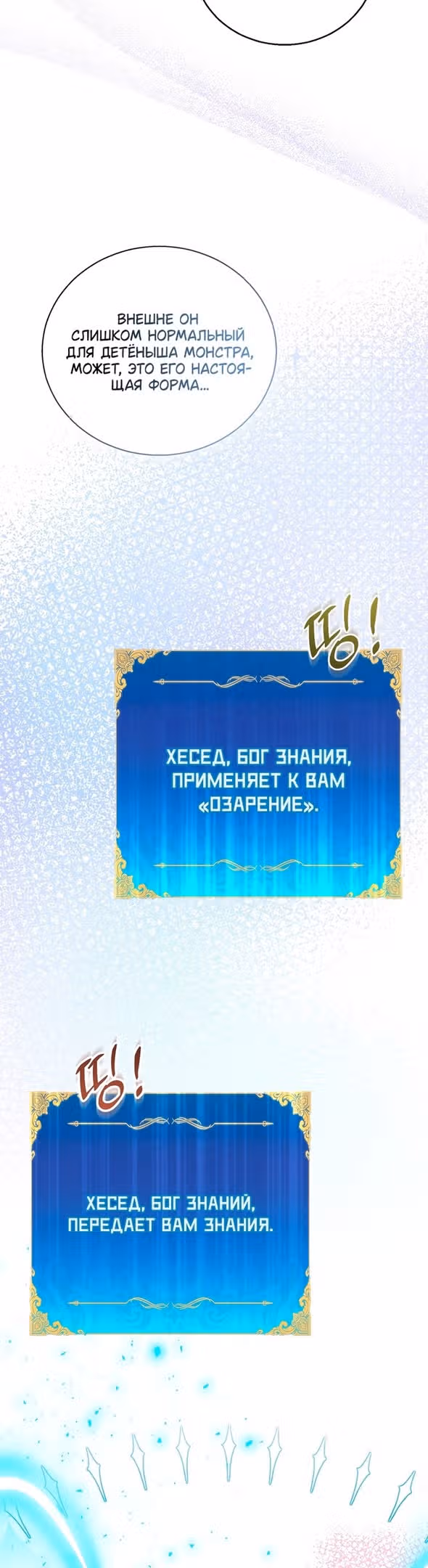 Я фальшивая Святая, но Боги одержимы мной — Том 1 · Глава 54, страница 8