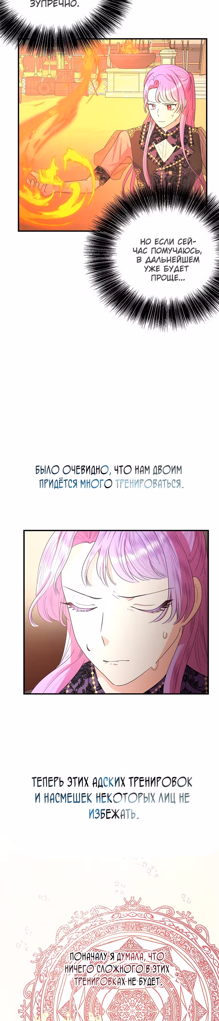 Она очень популярна, хоть и злодейка — Том 1 · Глава 41, страница 17
