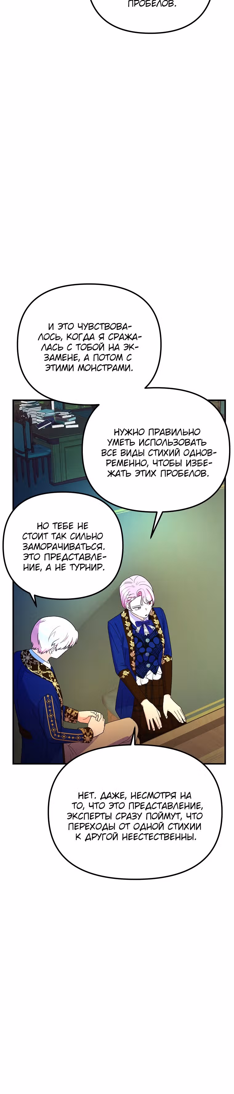Она очень популярна, хоть и злодейка — Том 1 · Глава 41, страница 26