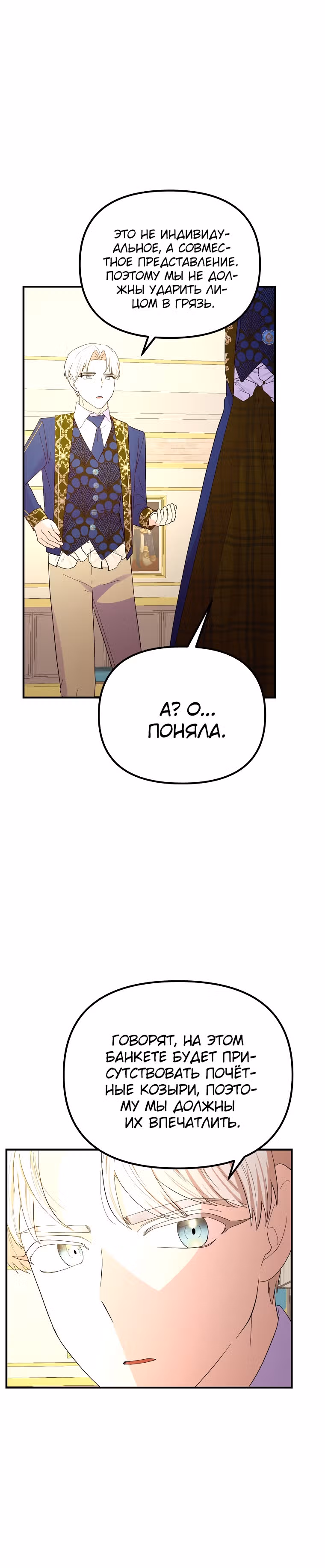 Она очень популярна, хоть и злодейка — Том 1 · Глава 41, страница 6
