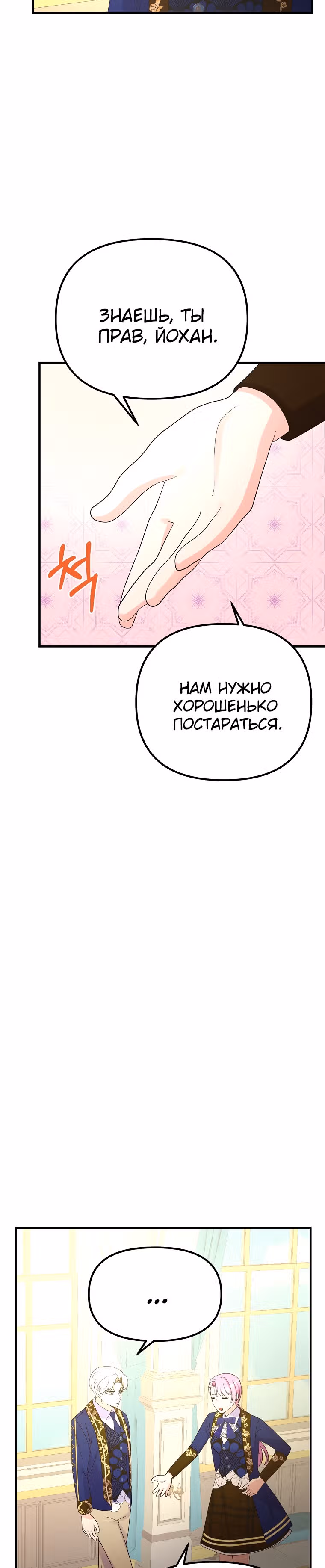Она очень популярна, хоть и злодейка — Том 1 · Глава 41, страница 10