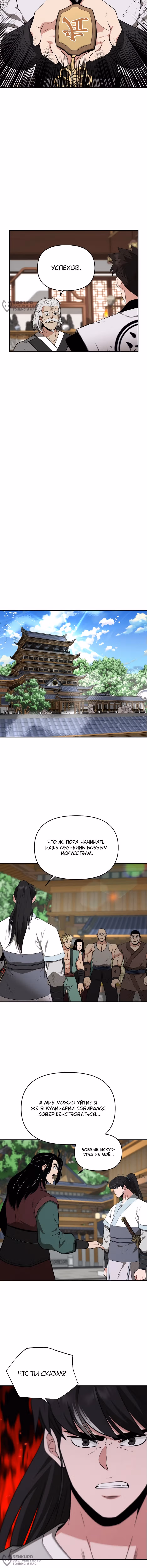 Лучший в мире трактир Куньлунь — Том 1 · Глава 78, страница 12