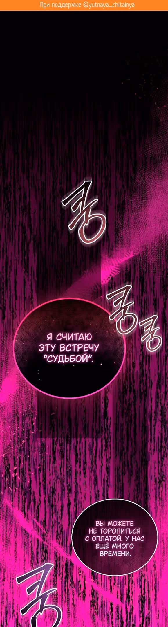 Я фальшивая Святая, но Боги одержимы мной — Том 1 · Глава 53, страница 2