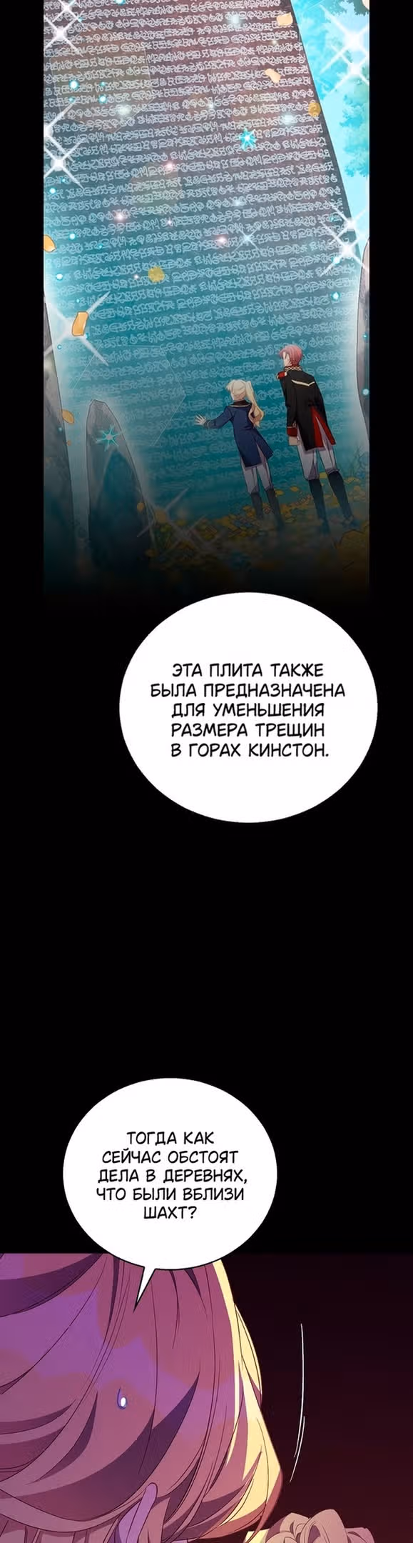 Я фальшивая Святая, но Боги одержимы мной — Том 1 · Глава 53, страница 11