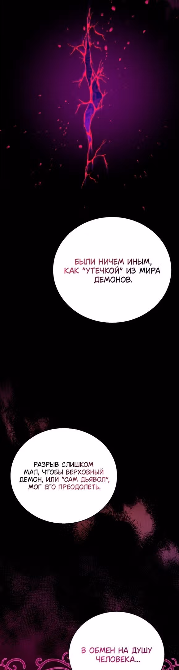 Я фальшивая Святая, но Боги одержимы мной — Том 1 · Глава 53, страница 20