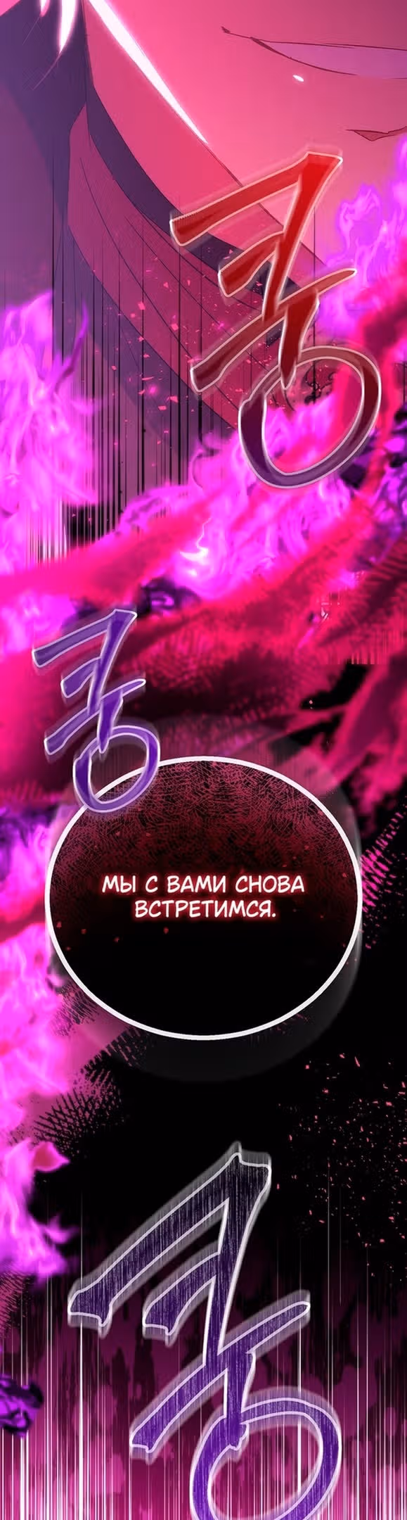 Я фальшивая Святая, но Боги одержимы мной — Том 1 · Глава 53, страница 4