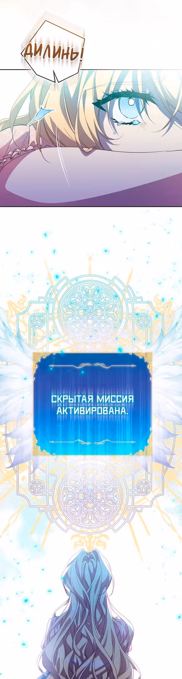 Я фальшивая Святая, но Боги одержимы мной — Том 1 · Глава 53, страница 33