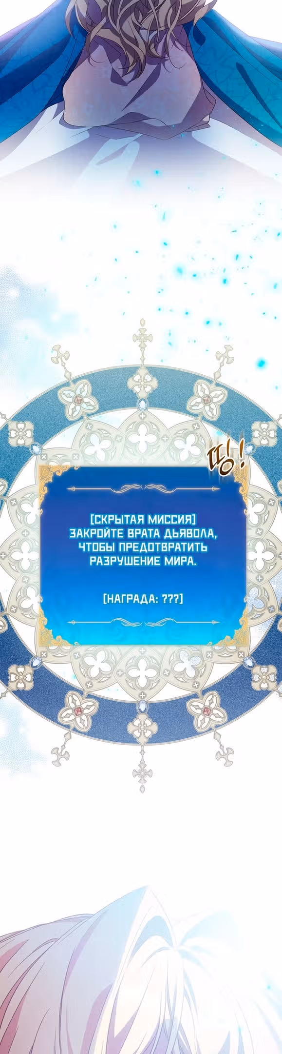 Я фальшивая Святая, но Боги одержимы мной — Том 1 · Глава 53, страница 34