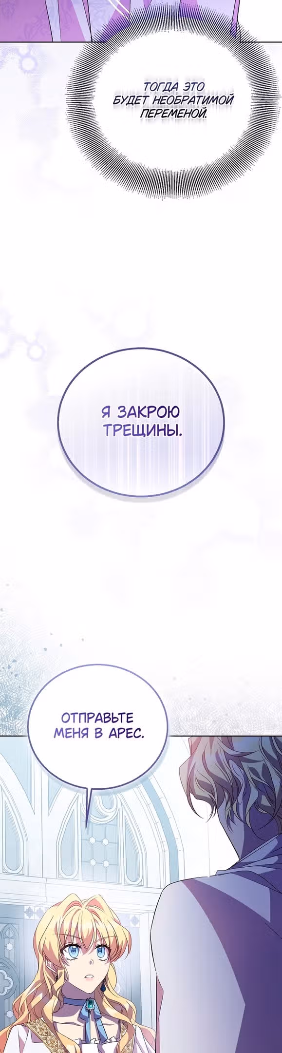 Я фальшивая Святая, но Боги одержимы мной — Том 1 · Глава 53, страница 42