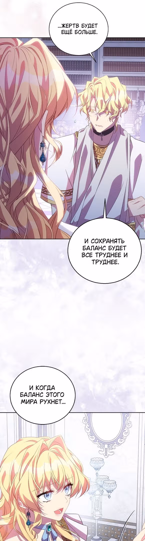 Я фальшивая Святая, но Боги одержимы мной — Том 1 · Глава 53, страница 44