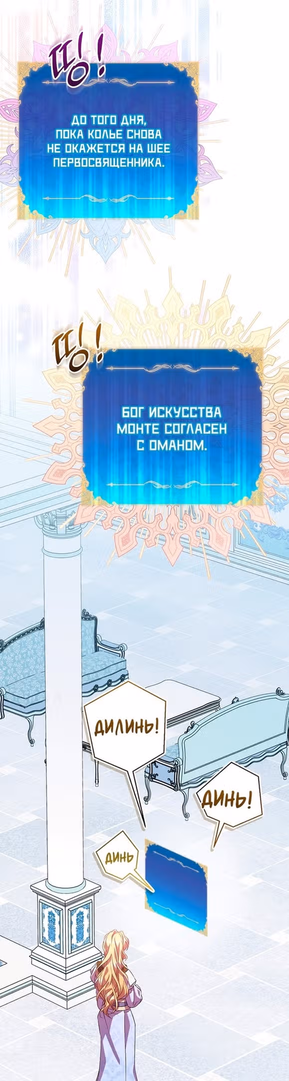 Я фальшивая Святая, но Боги одержимы мной — Том 1 · Глава 53, страница 49