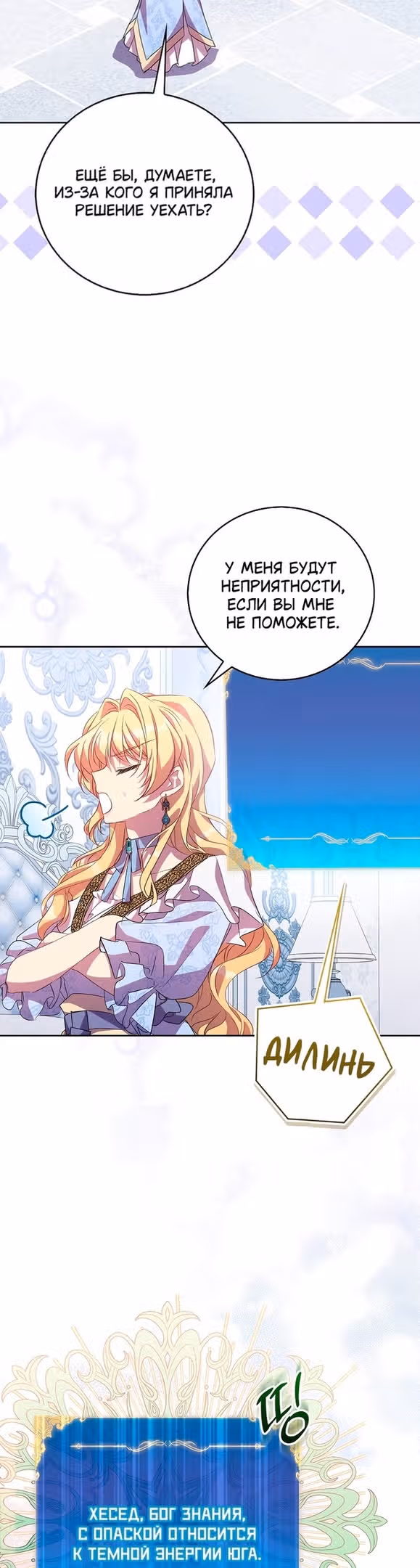Я фальшивая Святая, но Боги одержимы мной — Том 1 · Глава 53, страница 50