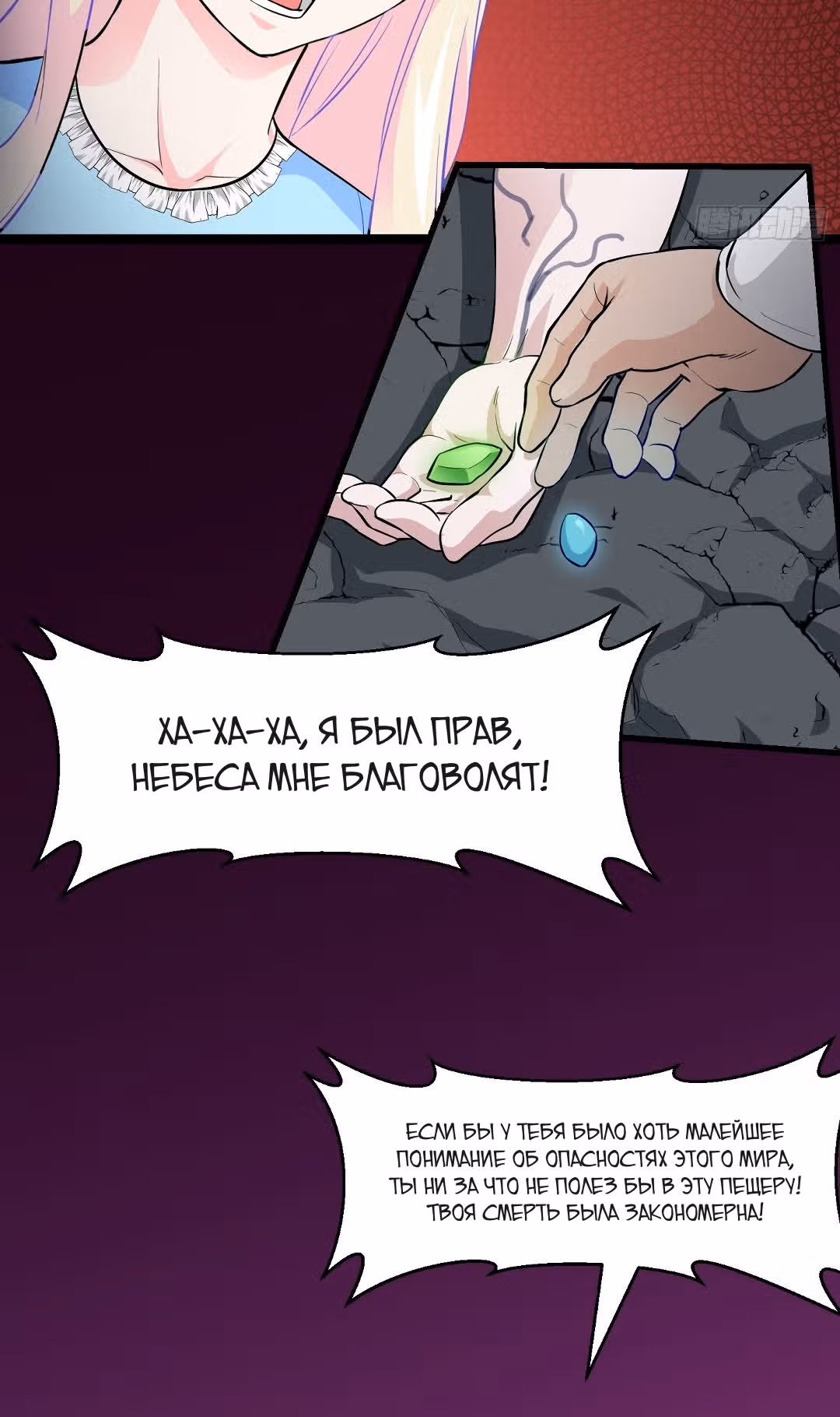 Зови меня Бог — Том 1 · Глава 74, страница 24