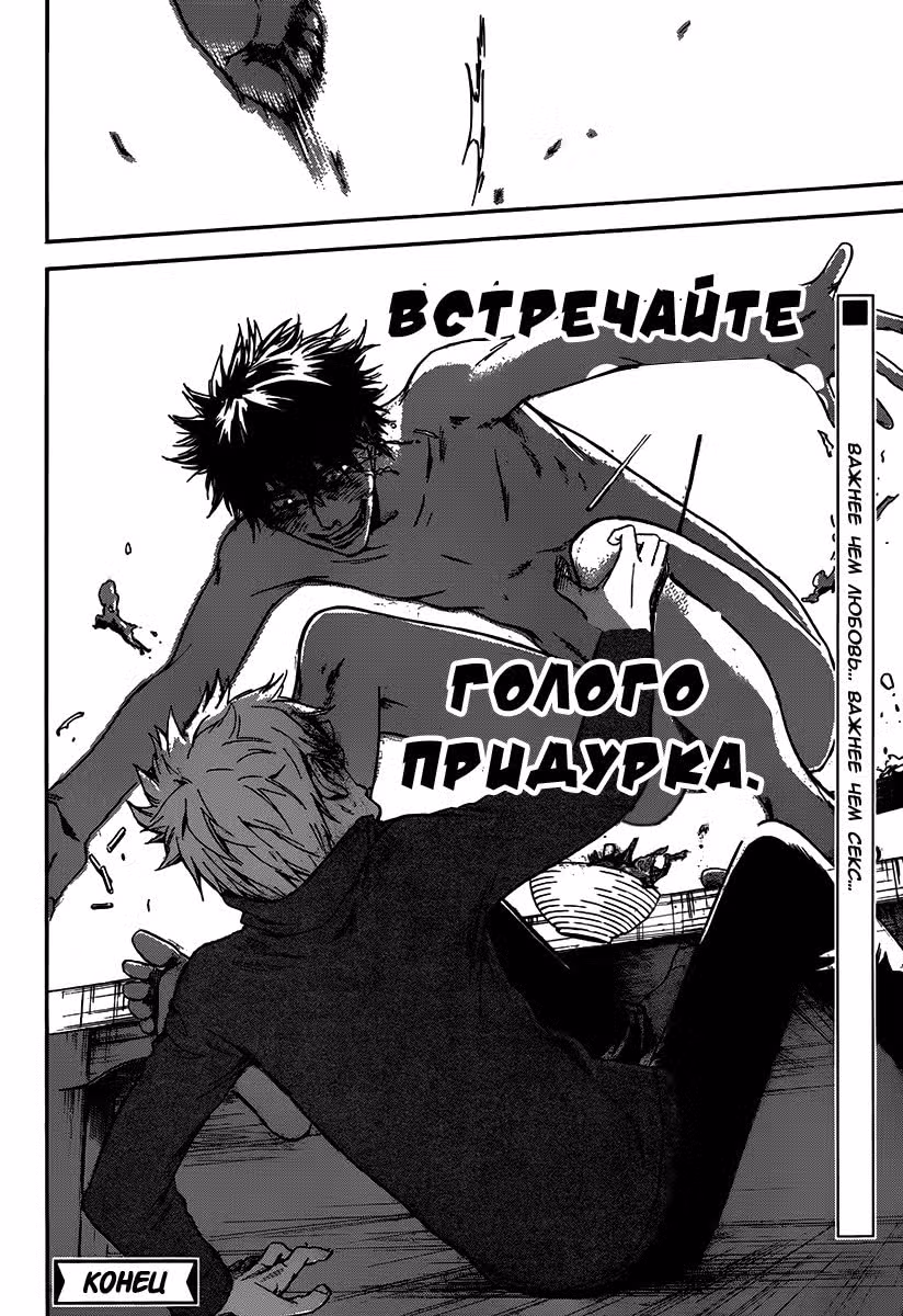 Пришествие голого придурка — Том 2 · Глава 9, страница 58