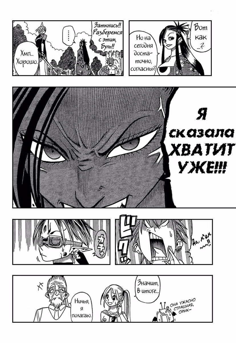 Бастер Киил!! — Том 4 · Глава 13, страница 35