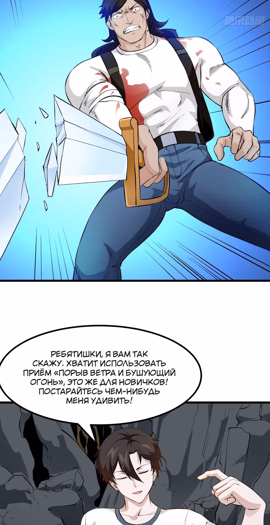 Зови меня Бог — Том 1 · Глава 75, страница 11