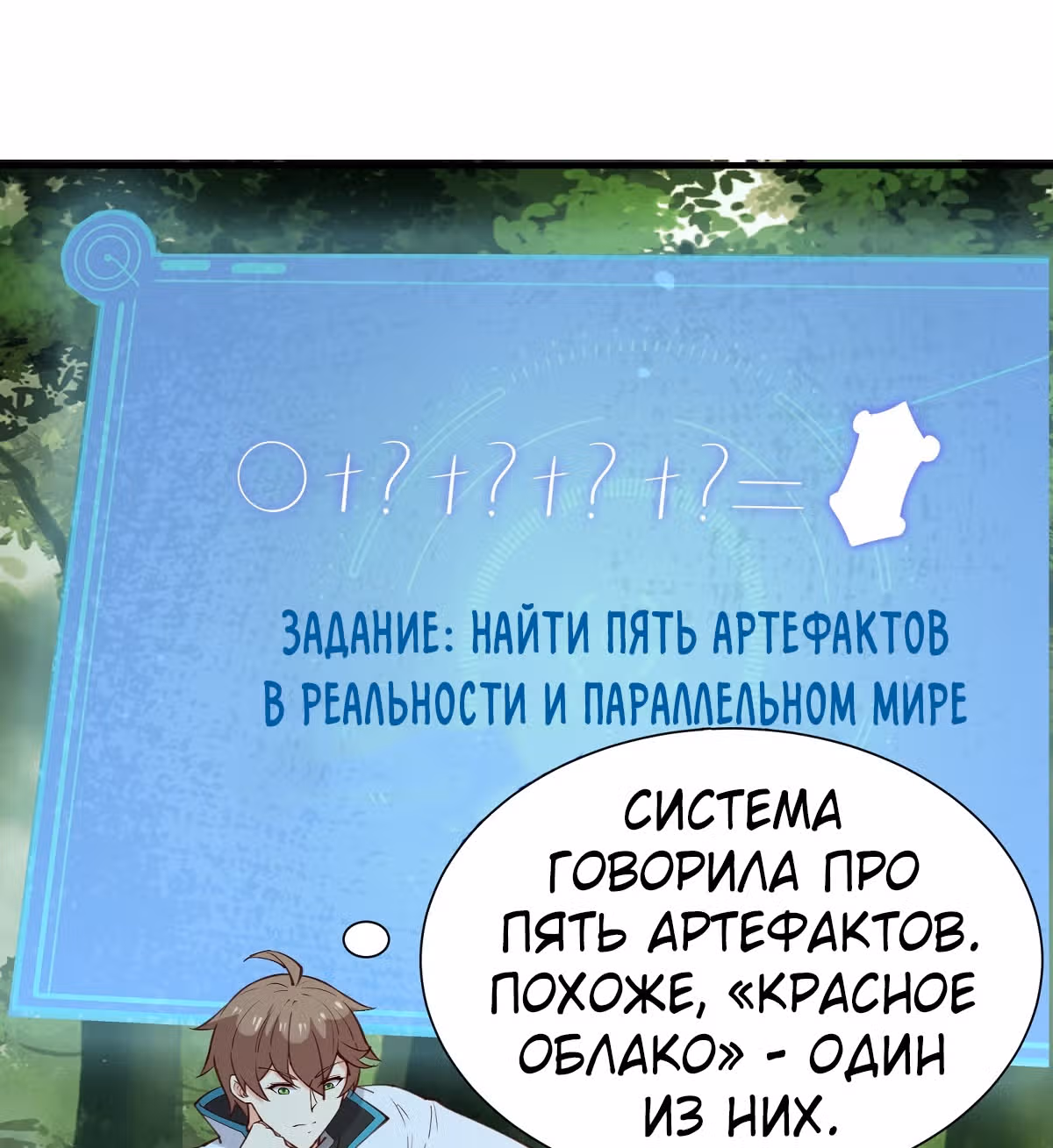 Я подобрал бессмертную сестрицу во время своего путешествия по западу — Том 1 · Глава 66, страница 29