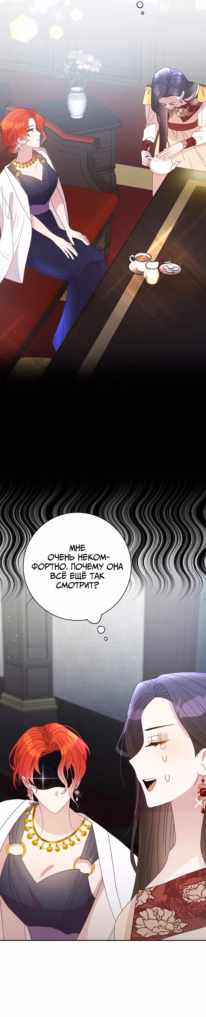Я стала секретарём принца-монстра — Том 1 · Глава 20, страница 16