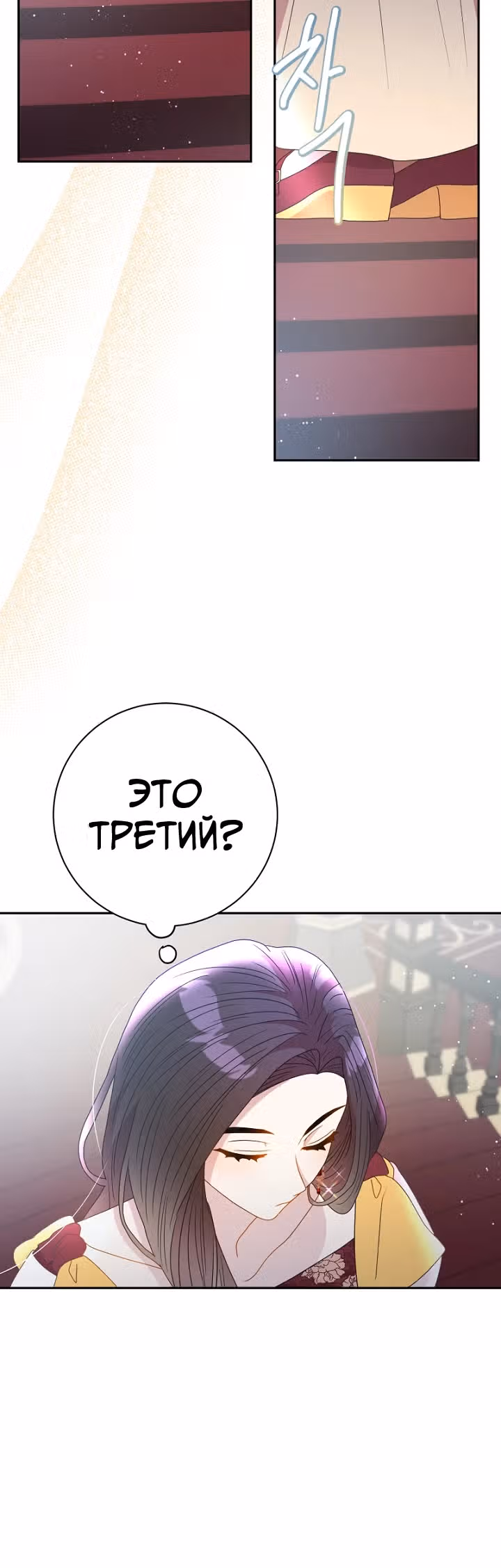 Я стала секретарём принца-монстра — Том 1 · Глава 20, страница 22
