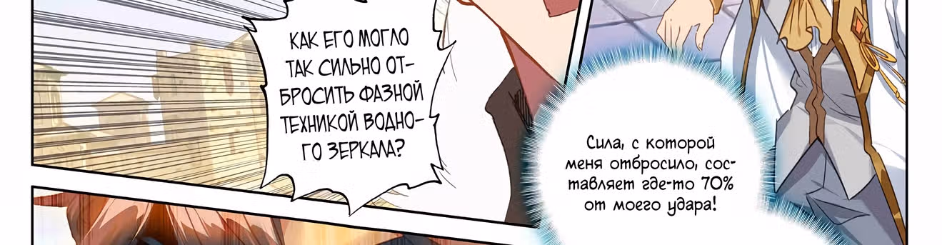 Король десяти тысяч фаз — Том 1 · Глава 20, страница 51