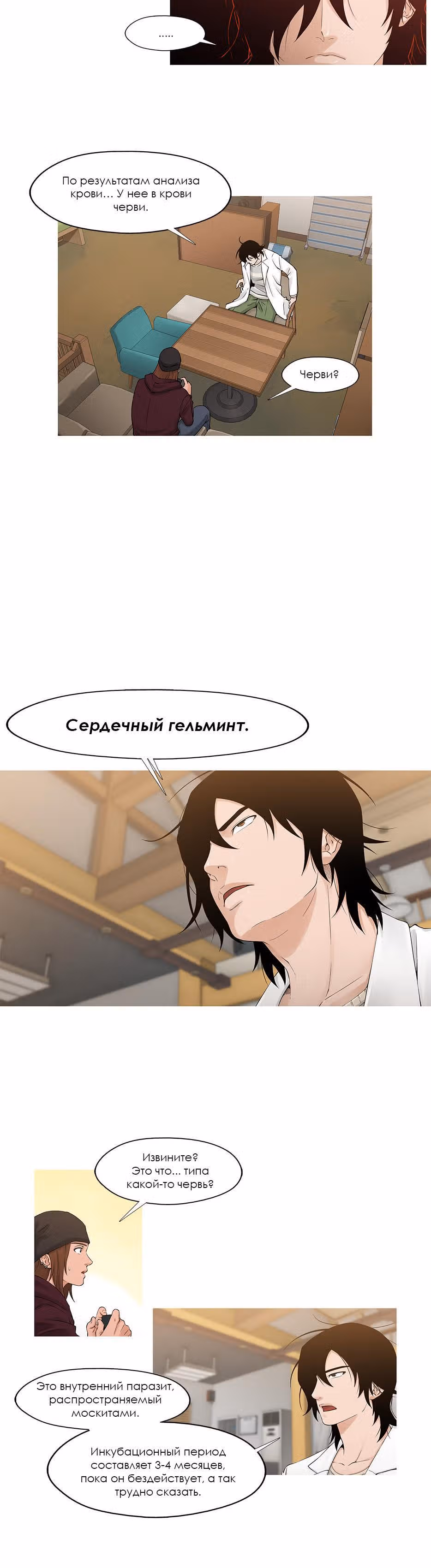 Душа Питомца — Том 1 · Глава 8, страница 12