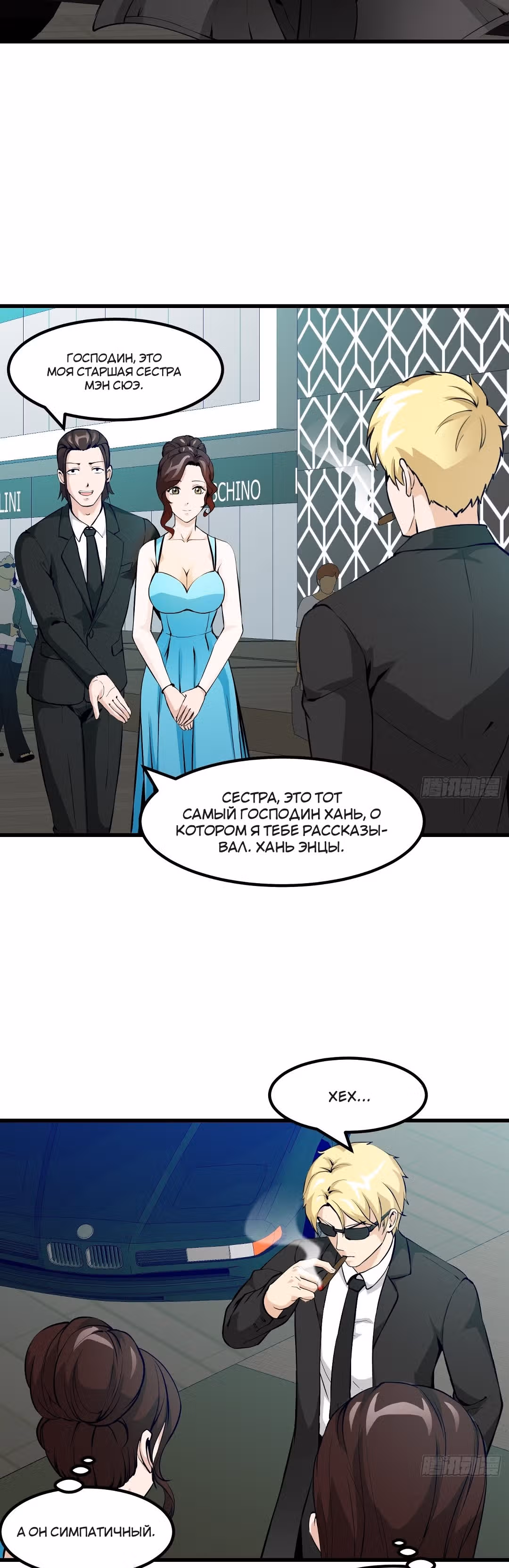 Зови меня Бог — Том 1 · Глава 76, страница 19