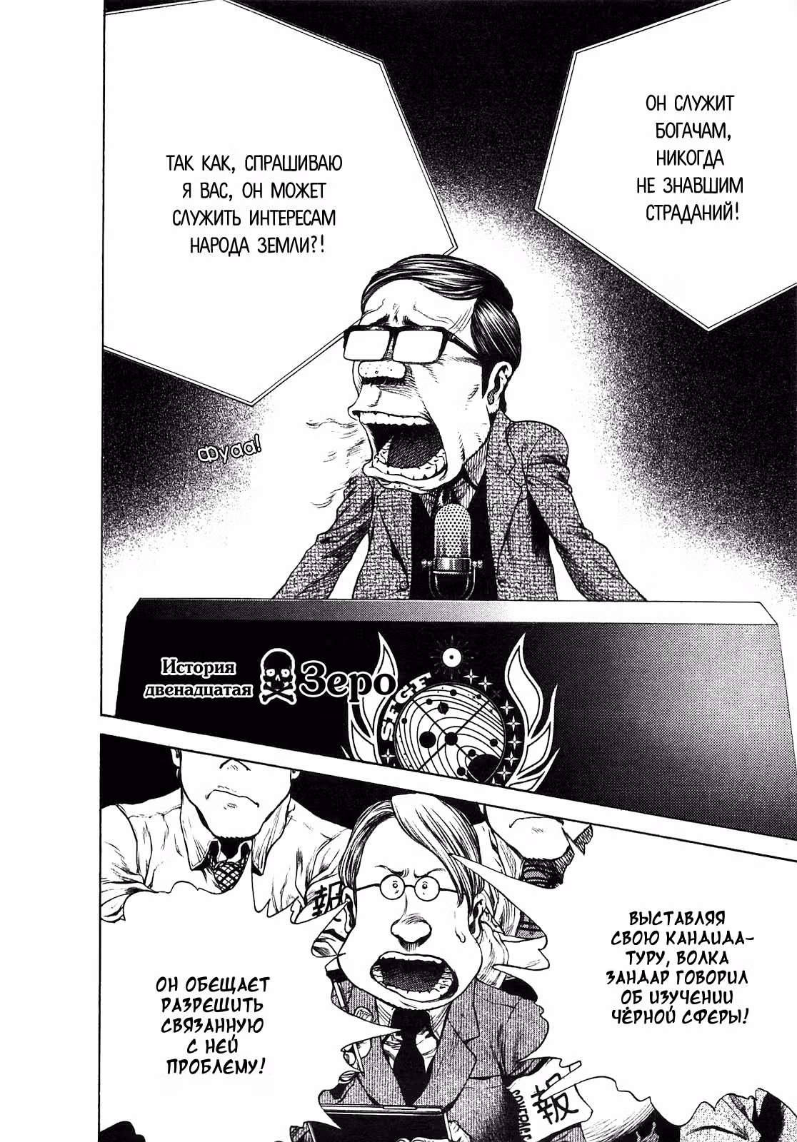 Капитан Харлок: Новое измерение — Том 3 · Глава 12, страница 2