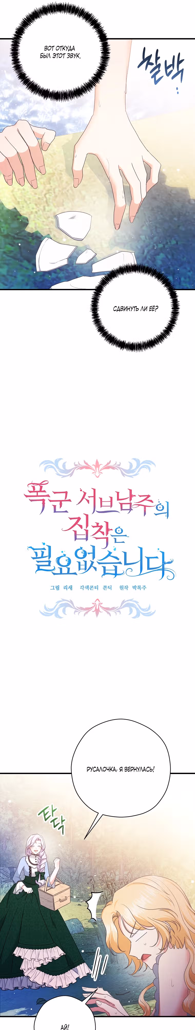 Дорогой не будь одержим мной — Том 1 · Глава 5, страница 18