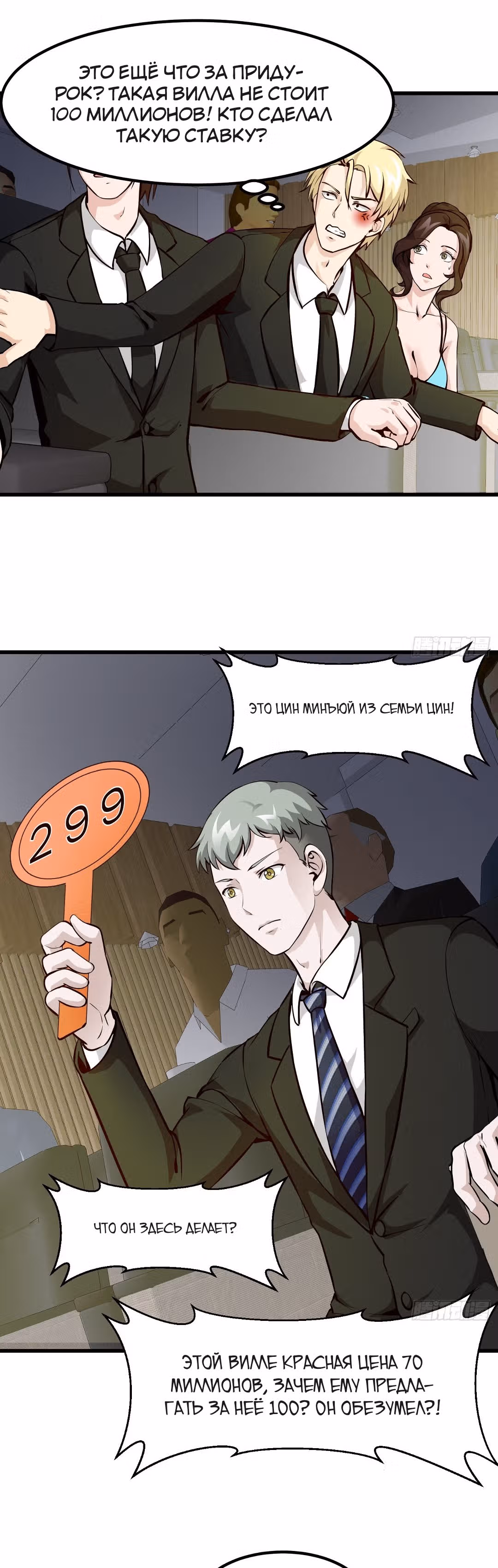Зови меня Бог — Том 1 · Глава 77, страница 9