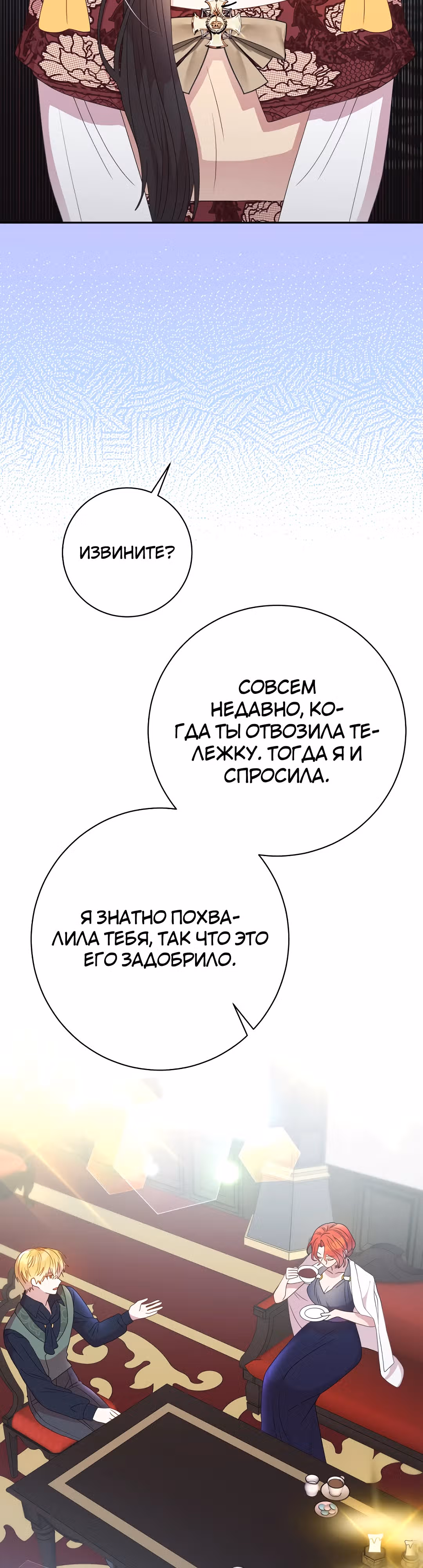 Я стала секретарём принца-монстра — Том 1 · Глава 21, страница 9