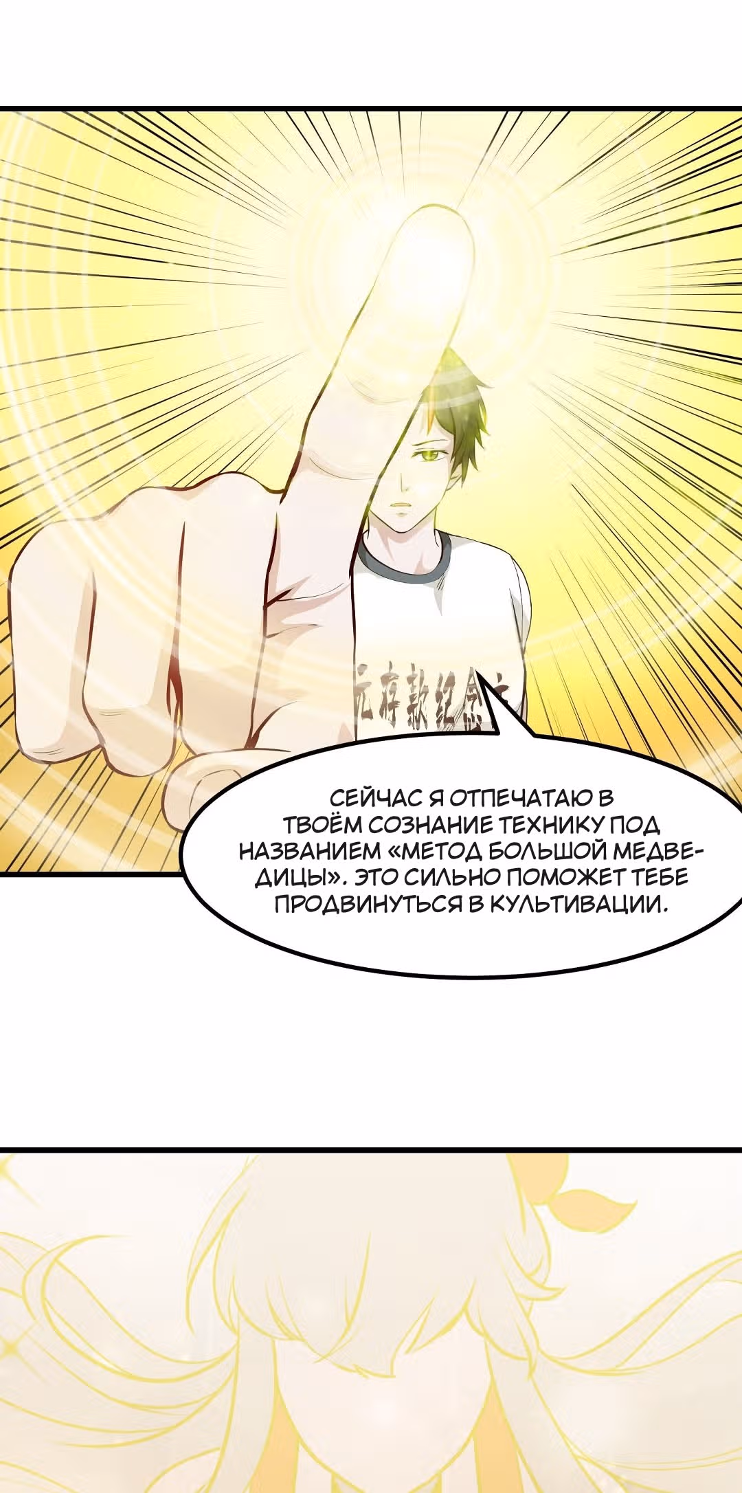 Зови меня Бог — Том 1 · Глава 78, страница 5