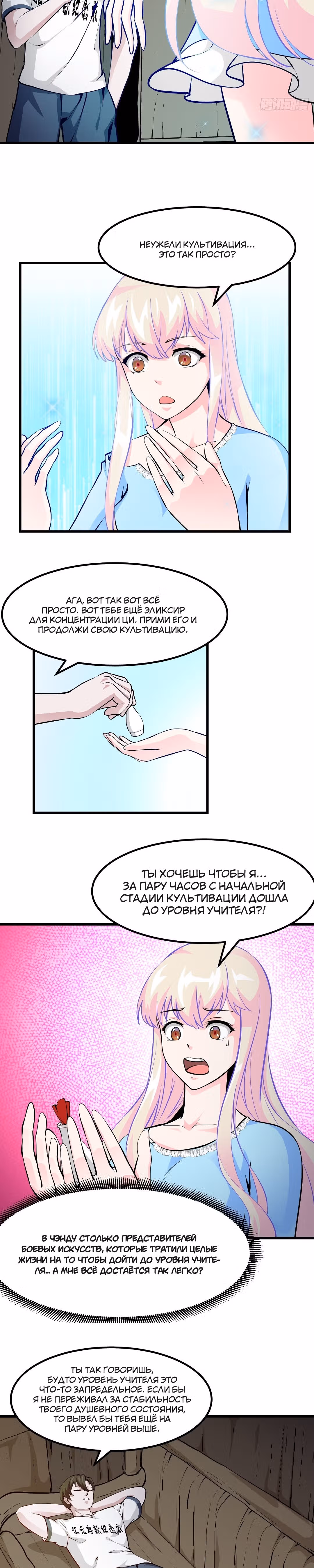 Зови меня Бог — Том 1 · Глава 78, страница 10