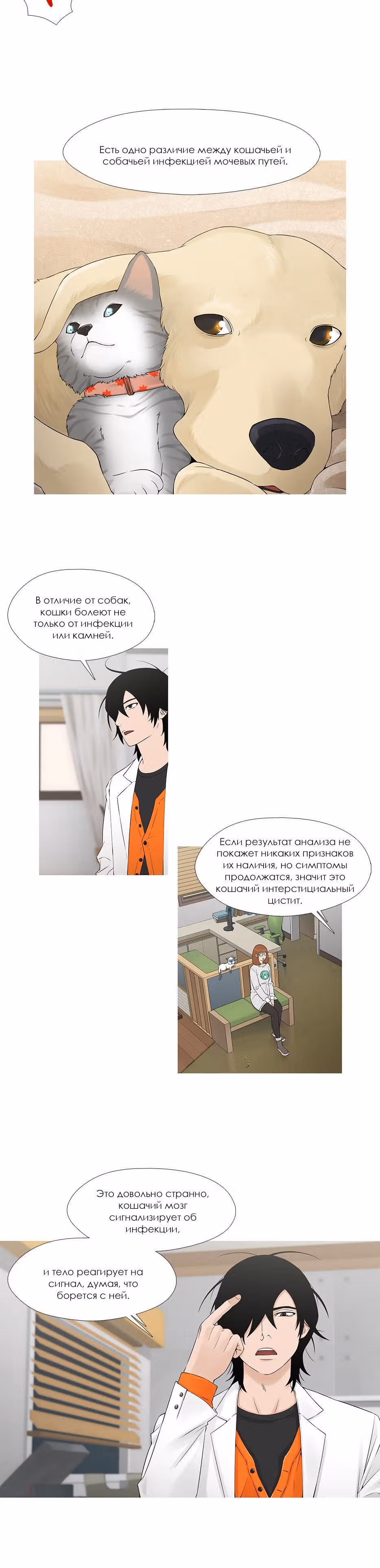 Душа Питомца — Том 1 · Глава 11, страница 12
