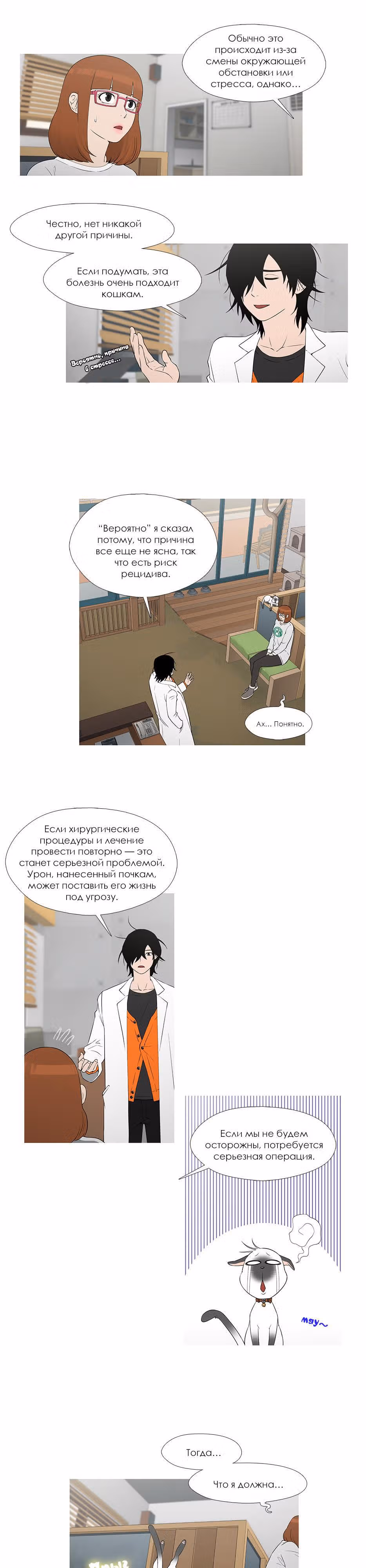 Душа Питомца — Том 1 · Глава 11, страница 13