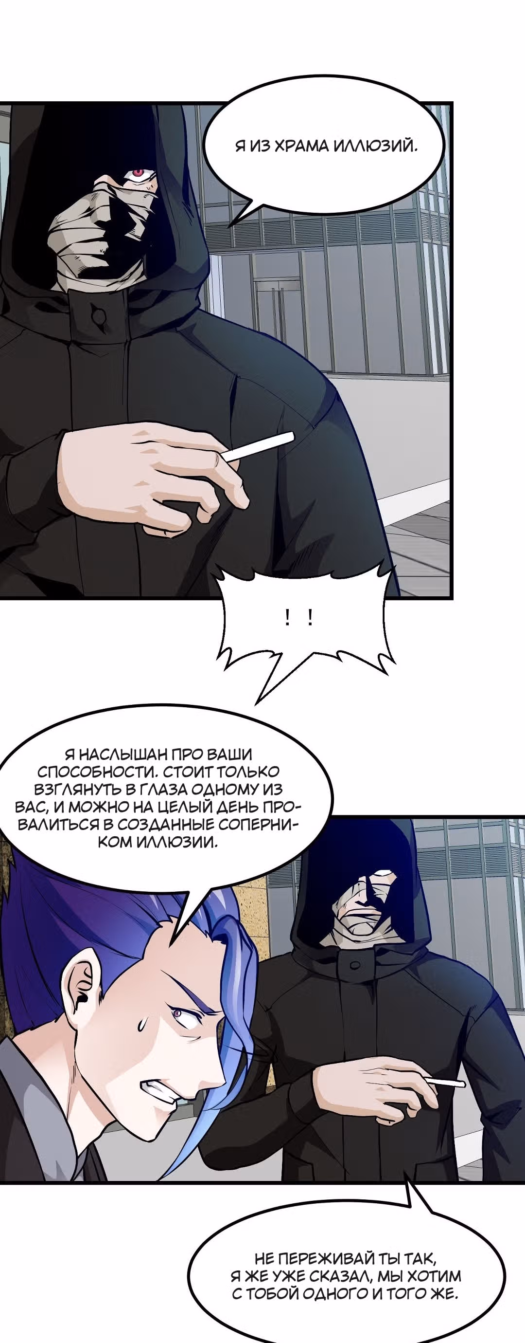 Зови меня Бог — Том 1 · Глава 79, страница 19