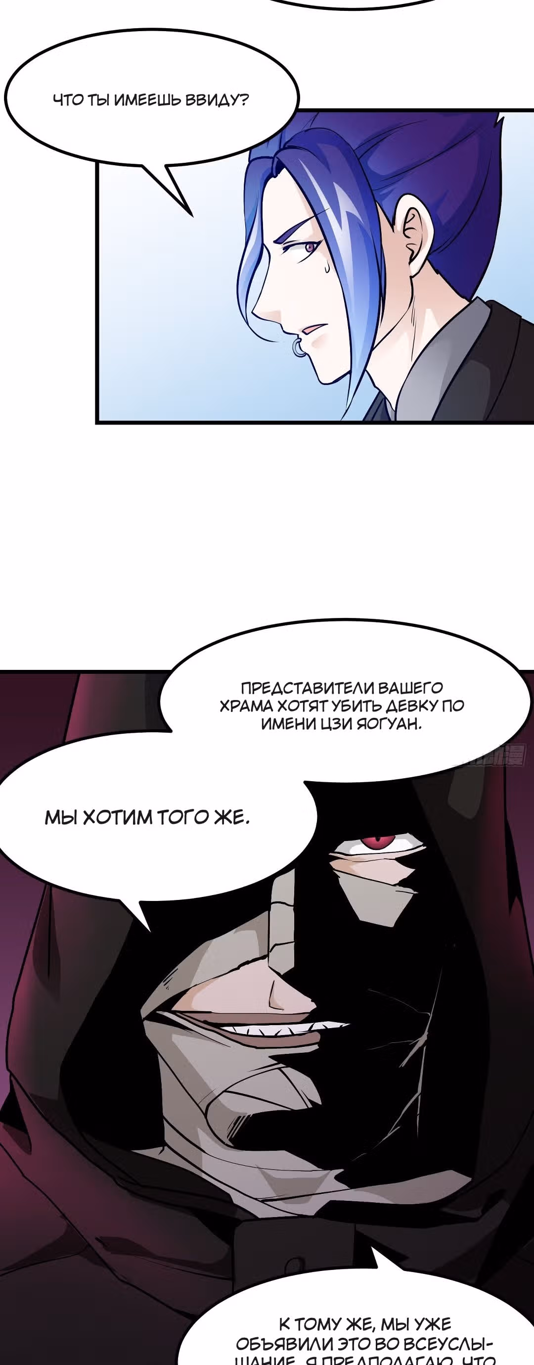 Зови меня Бог — Том 1 · Глава 79, страница 20