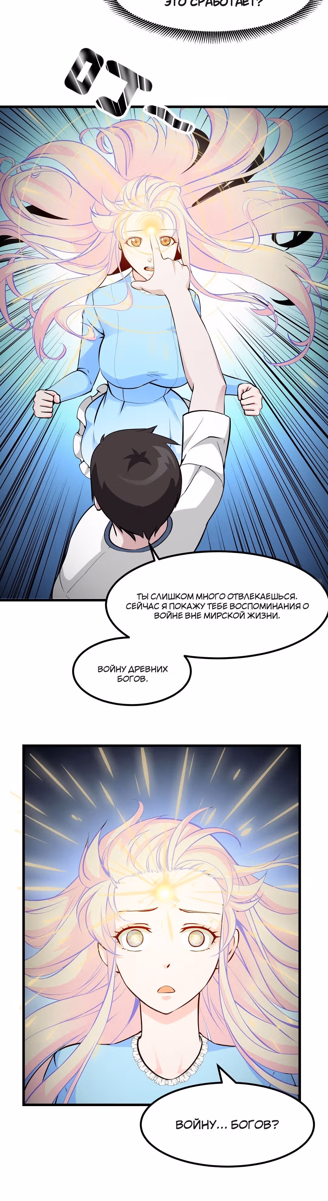 Зови меня Бог — Том 1 · Глава 79, страница 3
