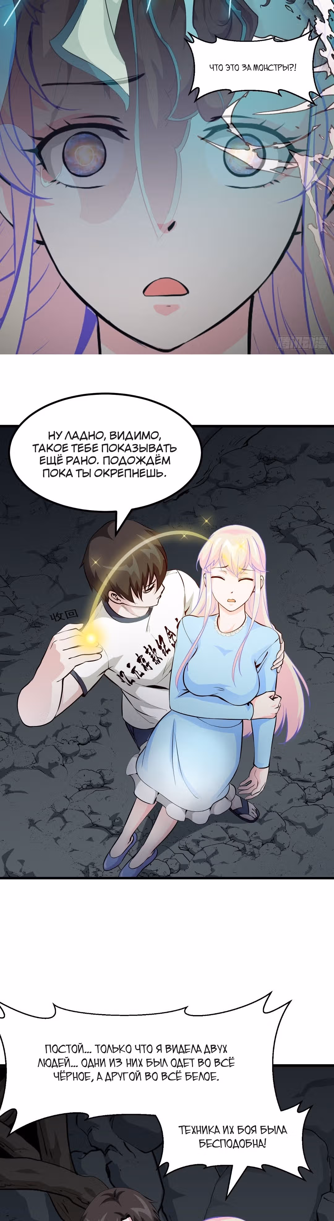 Зови меня Бог — Том 1 · Глава 79, страница 5