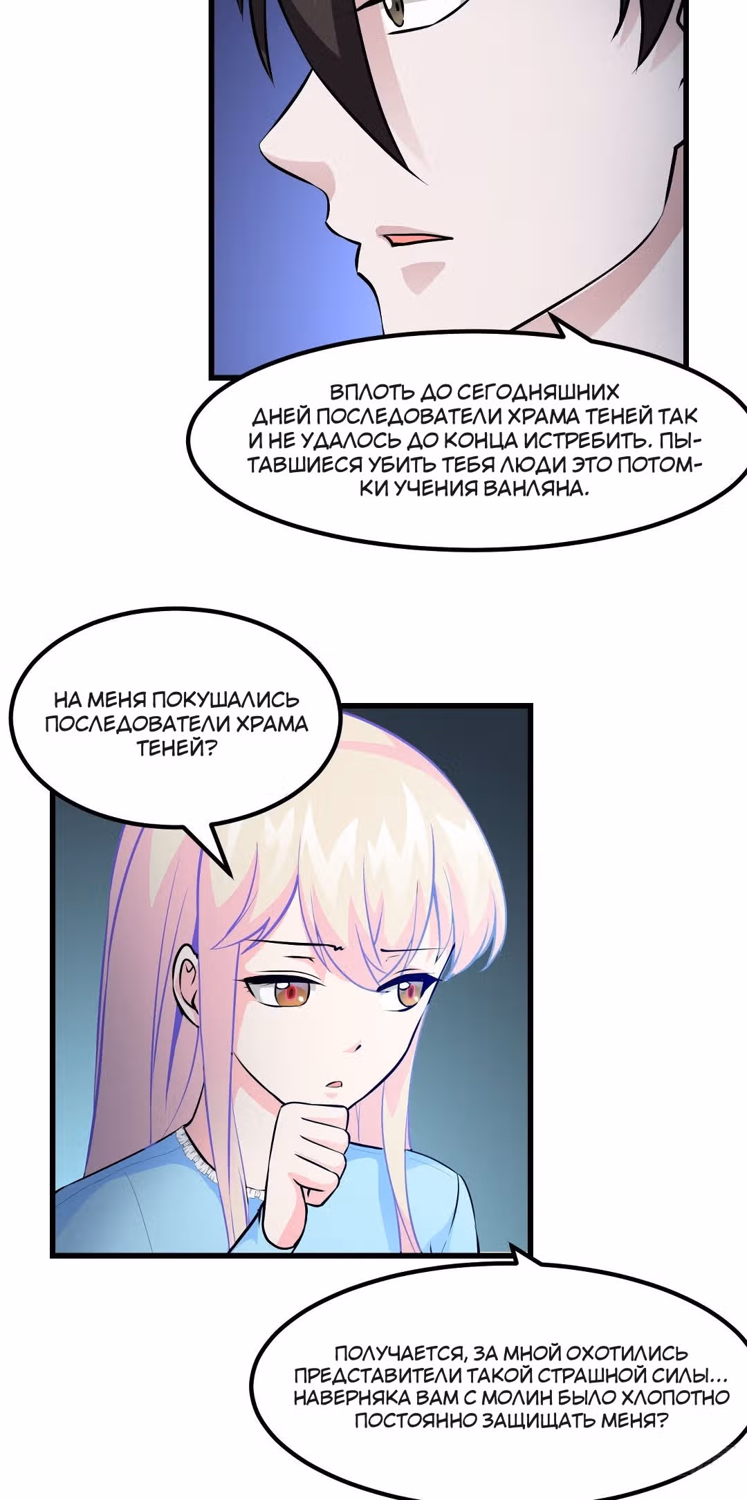 Зови меня Бог — Том 1 · Глава 79, страница 10