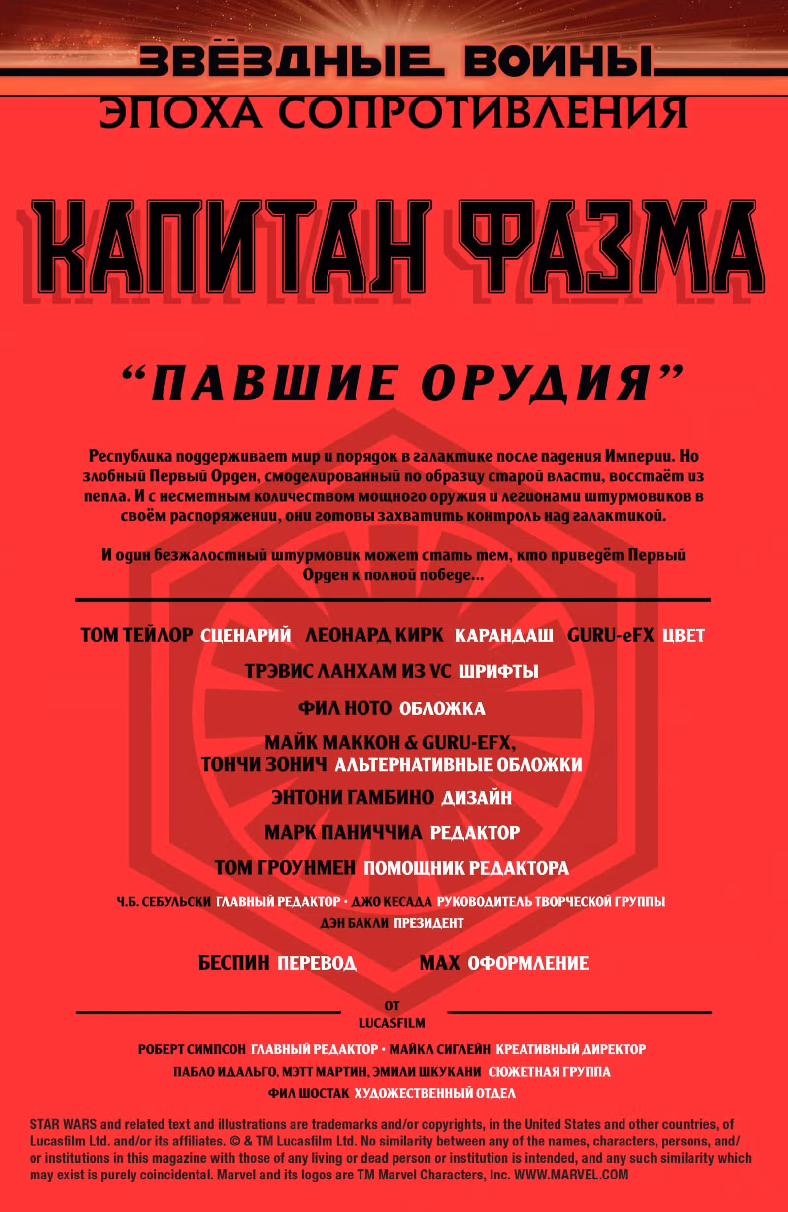 Звёздные войны Эпоха Сопротивления — Том 1 · Глава 2, страница 2