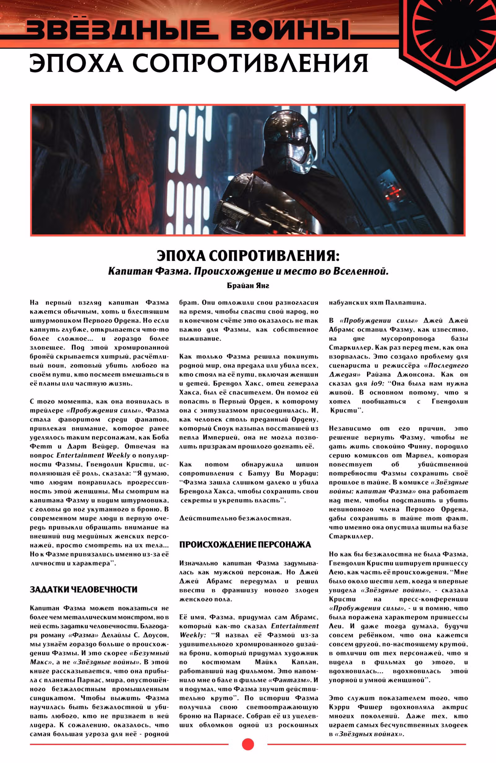 Звёздные войны Эпоха Сопротивления — Том 1 · Глава 2, страница 22