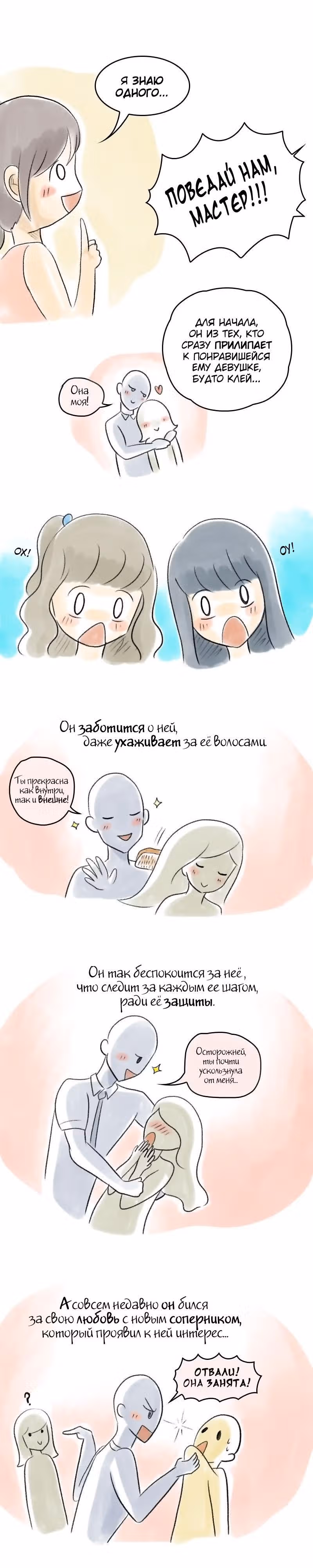 Жизнь волнистого попугайчика! — Том 1 · Глава 39, страница 3
