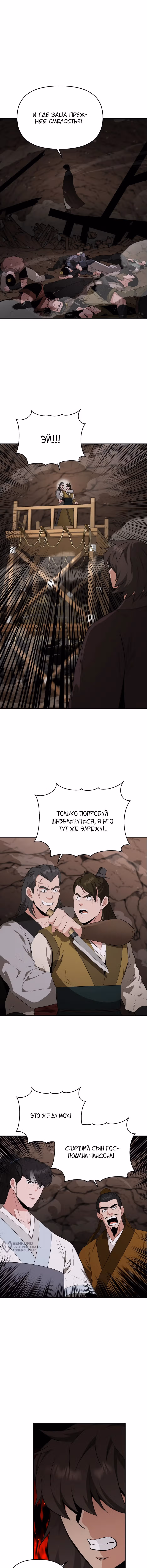 Лучший в мире трактир Куньлунь — Том 1 · Глава 83, страница 5