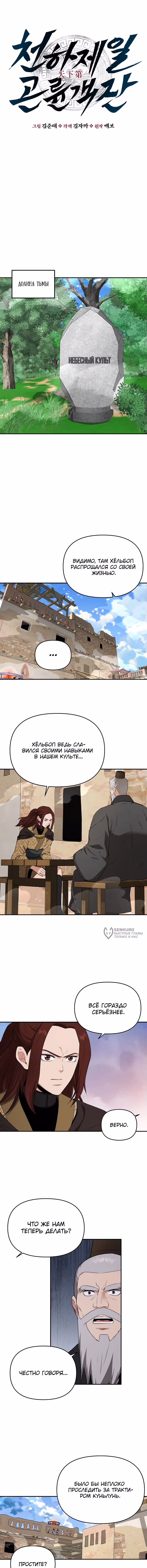 Лучший в мире трактир Куньлунь — Том 1 · Глава 83, страница 10